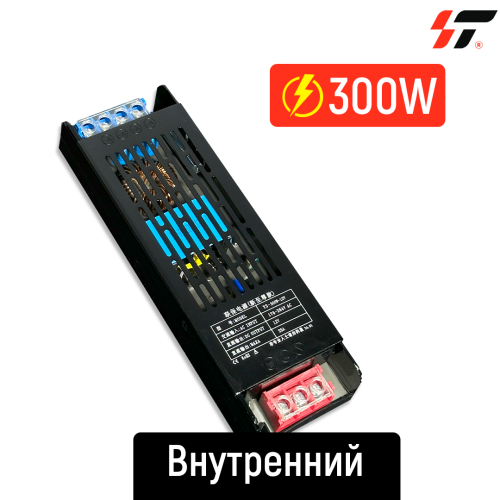 Трансформатор внутренний 300W-12V 